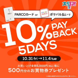 【후쿠오카 PARCO 한정】PARCO 카드 포케팔 지불로 10% 페이백!