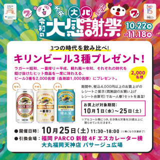 3개의 시대를 마셔라! KIRIN 맥주 3종 선물!