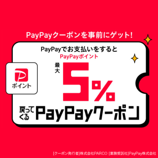 후쿠오카 PARCO 한정】PayPay 최대 5%로 돌아오는 쿠폰