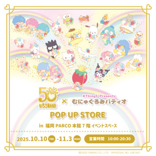 딸기 신문 50주년×무니슈 구루미 파티오 POP UP STORE