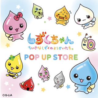 시즈쿠짱 POP UP STORE